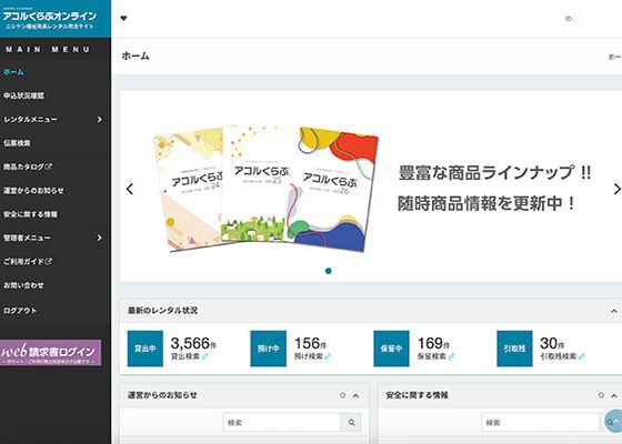 アコルくらぶオンライン