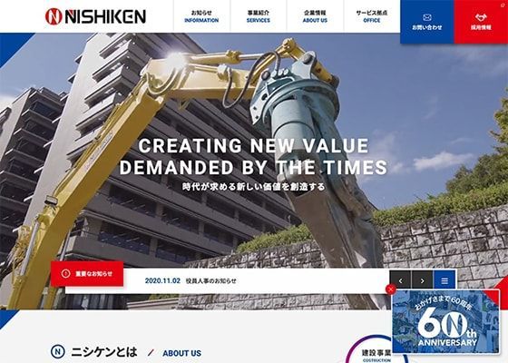 株式会社ニシケン コーポレートサイト