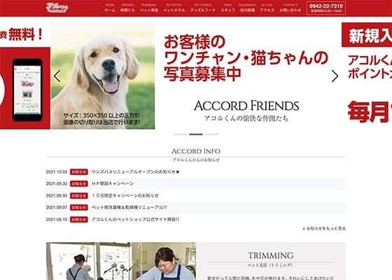 アコルくんのペットショップ 公式サイト