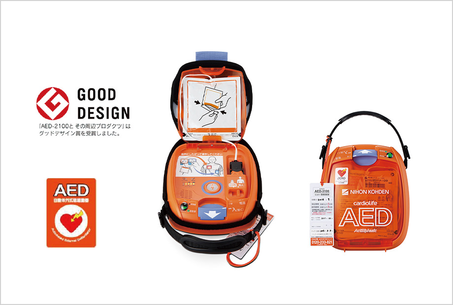 AED(自動体外式除細動器)