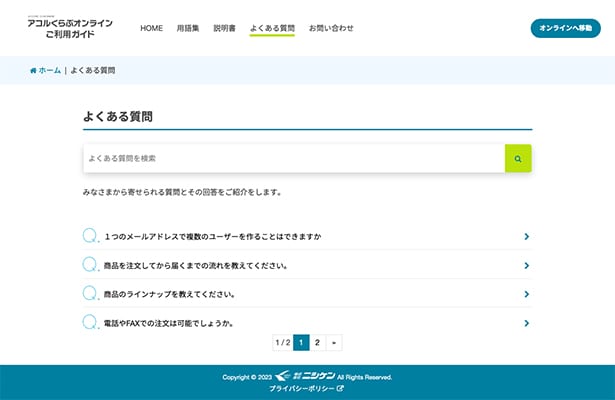 アコルくらぶオンラインのイメージ