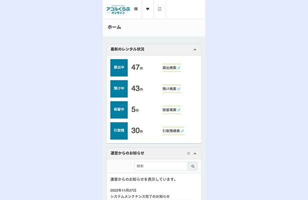 アコルくらぶオンラインのモバイル画面