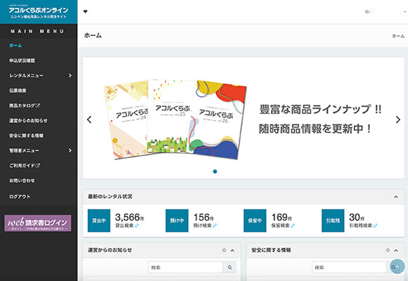 アコルくらぶオンライン