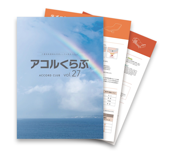アコルくらぶvol.27表紙